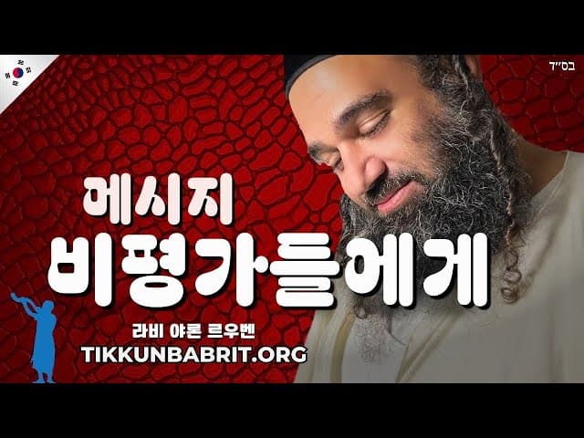 라비 야론 루벤, 비판에 답하다