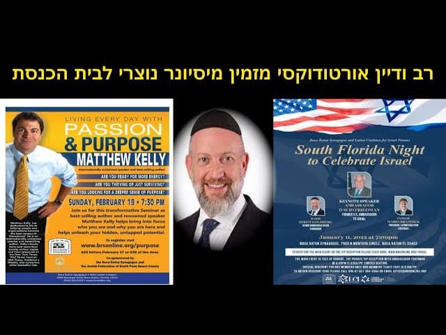 רב ודיין אורטודוקסי מזמין מיסיונר נוצרי לבית הכנסת