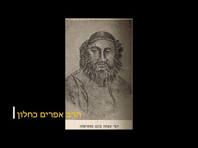 סיפור על רבי בונים מפשיסחא מהרב אפרים כחלון