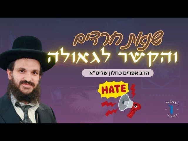 האם שנאת חרדים היא אחד מסימני הגאולה?