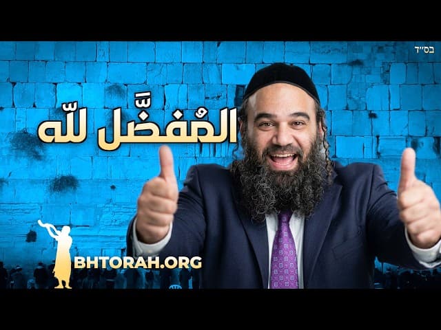 برداشة تساف: قربان المفضلة لهاشم.