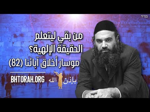 من يمكنه تعلم الحق الإلهي؟ - موسار أفوت