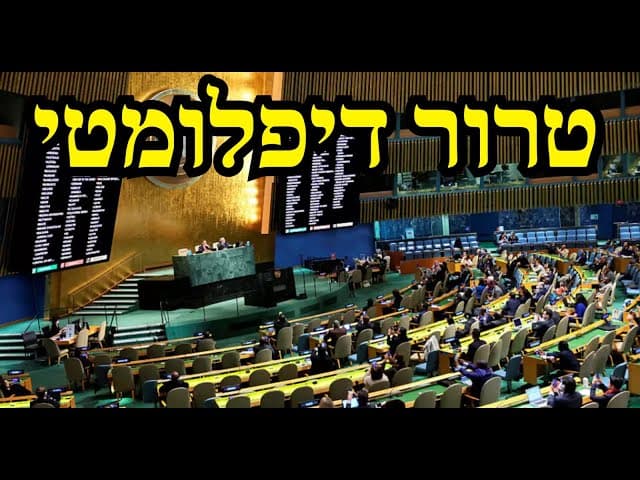 טרור דיפלומטי