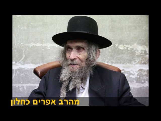 השיעור היומי מהרב אפרים כחלון עצות מרן הרב שטיינמן סיפור מדהים
