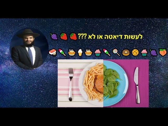 לעשות דיאטה או לא??? 🍇🍓🥧🍦🥧