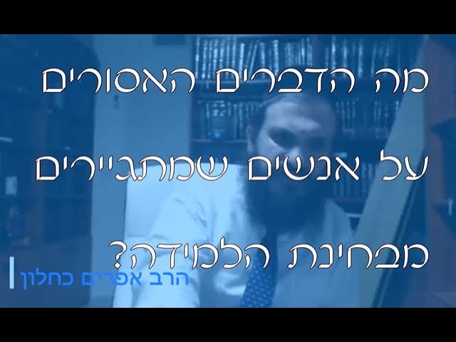 שו''ת לימוד תורה לגר | קצרים