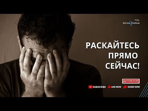 Тшува – возвращение к Творцу