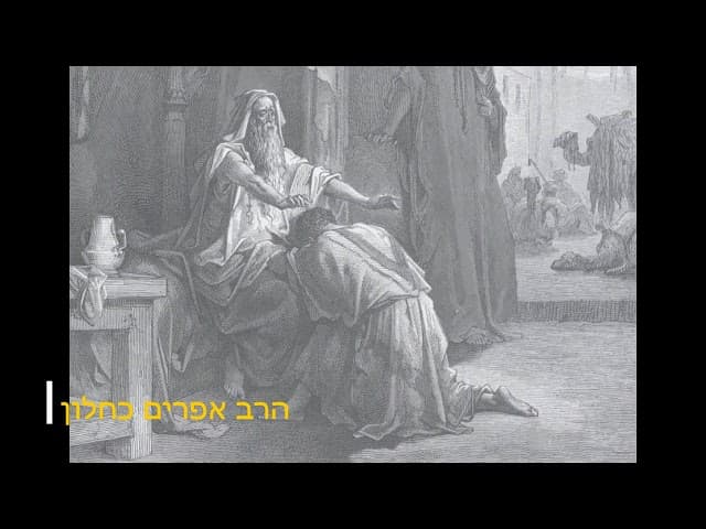 תתן אמת ליעקב הרב אפרים כחלון