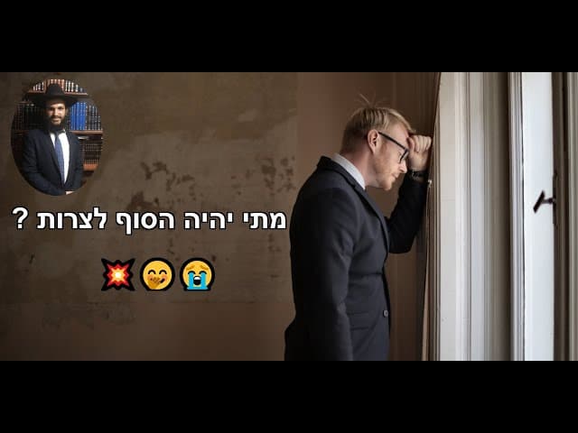 💥🤭😭? מתי יהיה הסוף לצרות