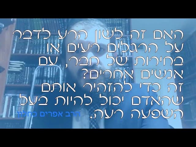 שו''ת לשון הרע לתועלת | קצרים
