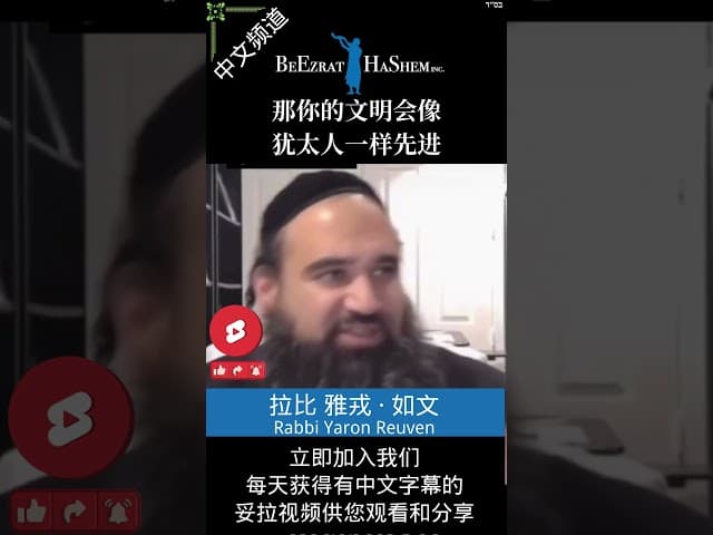 对巴勒斯坦恐怖分子的回应 🕎 #真相 #拉比雅戎如文 #巴以冲突