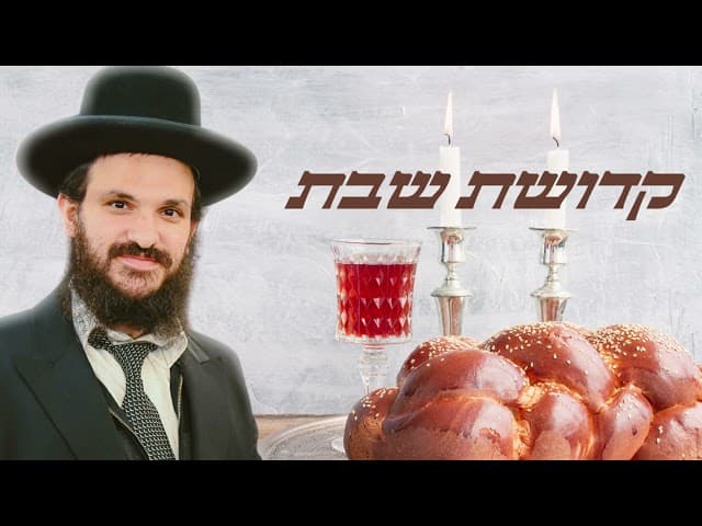 קדושת שבת