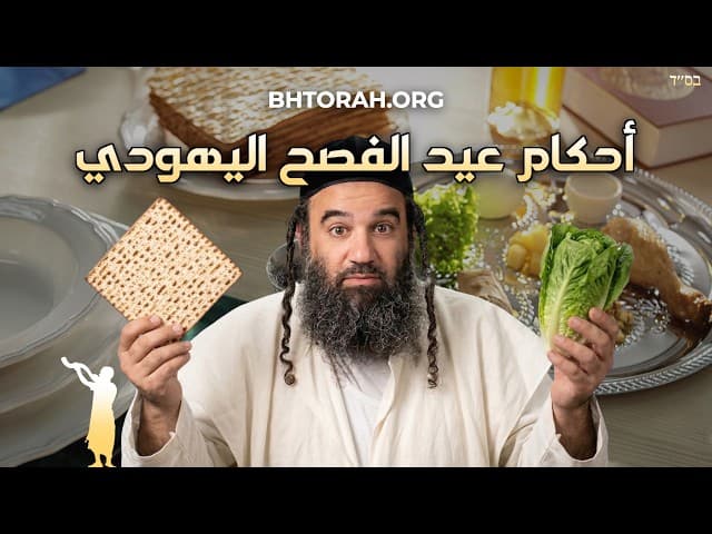احكام عيد الفصح