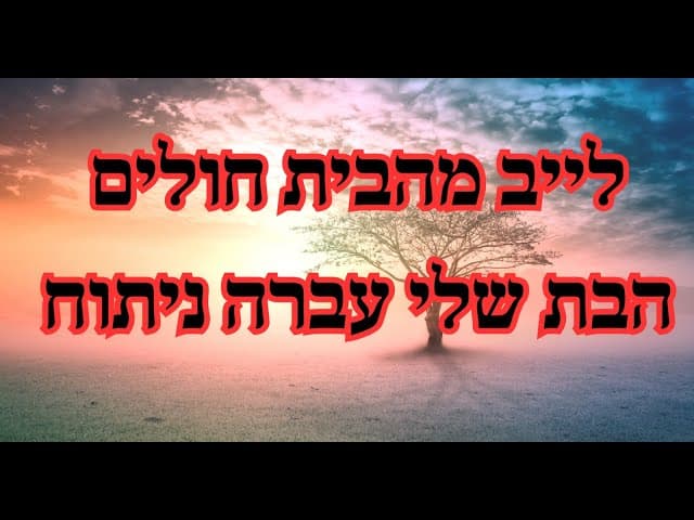 בצלם אלקים ברא אתו זכר ונקבה ברא אתם