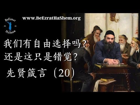 我们有自由选择还是幻觉？