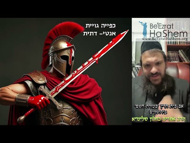 רבי עקיבא ופפוס, ותשובת התורה לחגי לובר