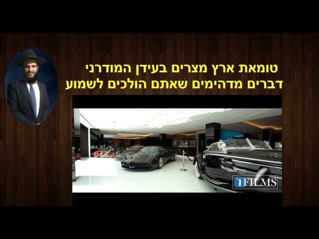 טומאת ארץ מצרים בעידן המודרני  דברים מדהימים שאתם הולכים לשמוע