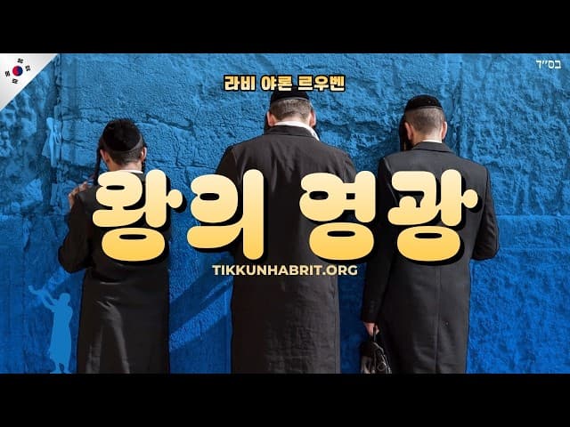 하나님의 영광을 위하여
