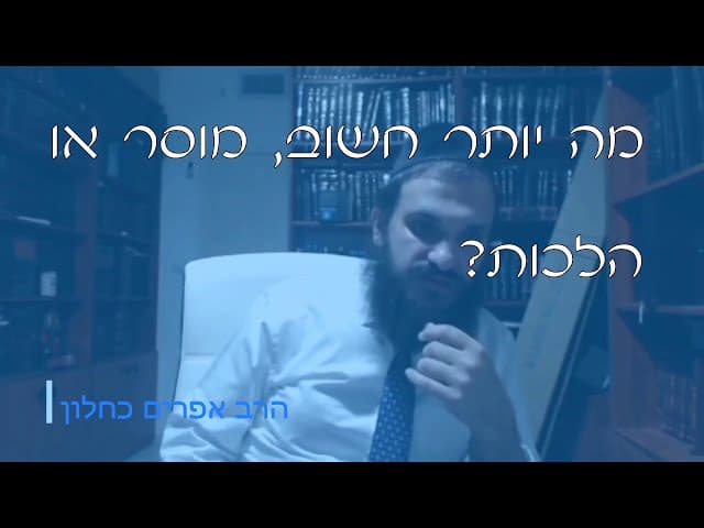 שו''ת מוסר או הלכה | קצרים
