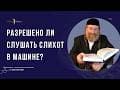 Законы Молитвы. (Вопросы и ответы)