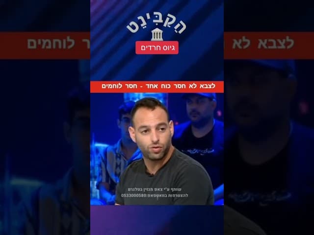 #גיוסחרדים #ארגוןבעזרתהשם #תורה #מצות #עזה #חרדים #הרבאפריםכחלון #הרבירוןראובן #מצות #עזה #שקר