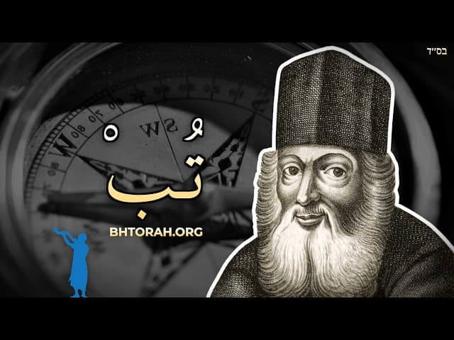 تحذير الحاخام جوناثان إيبشيتز للتوبة