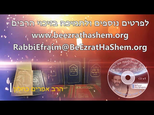 חשיבות הוצאת ספרים תורניים הרב אפרים כחלון