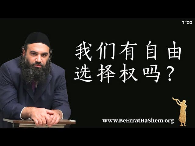如何是自由选择，如果上帝知道？