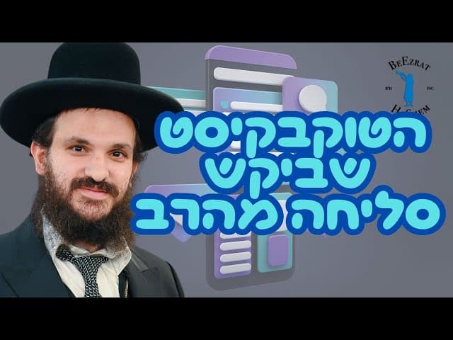 הטוקבקיסט שביקש סליחה מהרב