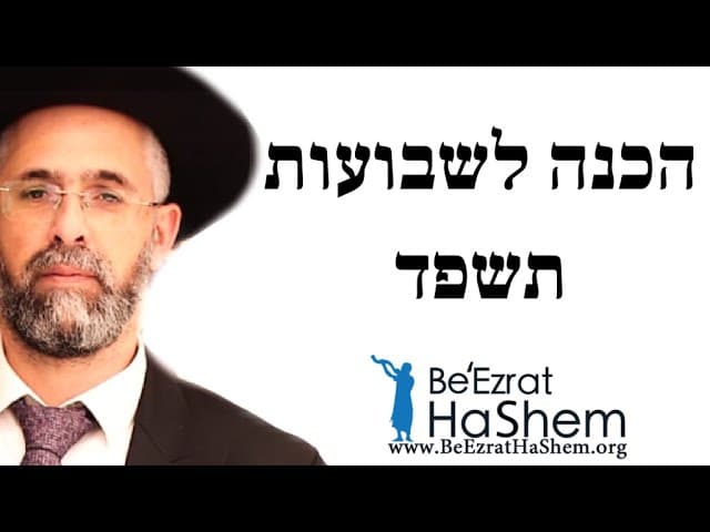 הכנה לשבועות תשפד