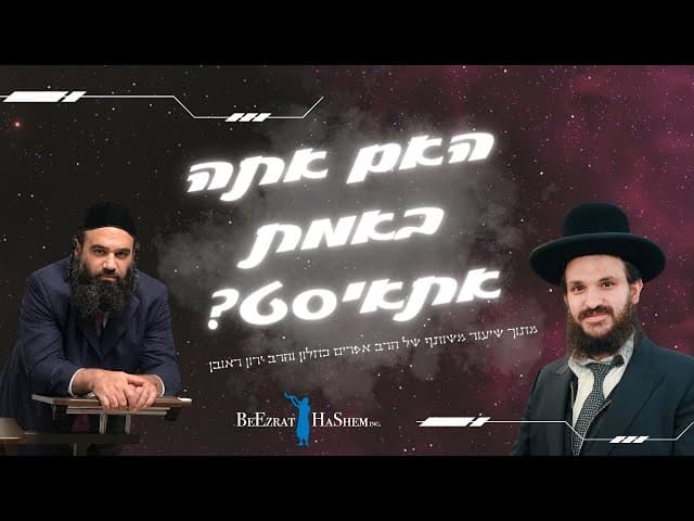 האם אתה באמת אתאיסט?