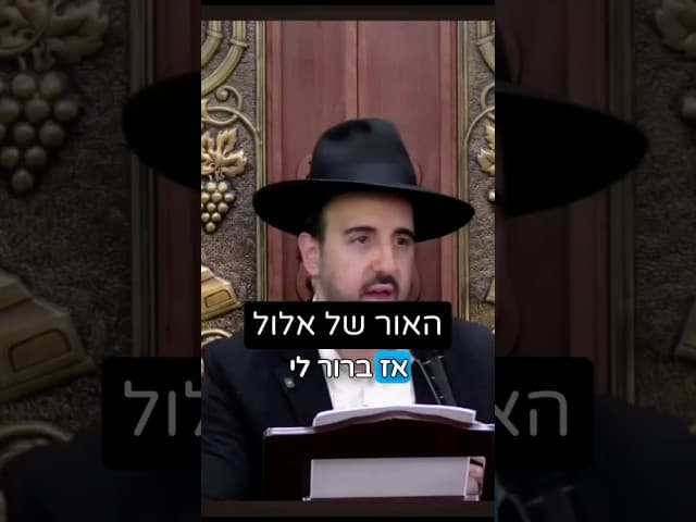 הרב מאיר אליהו | האור של אלול 🤩 #אלול #חזרהבתשובה #הרב_מאיר_אליהו