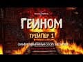 ГЕИНОМ (АД) & BH FILMS GEHINNOM