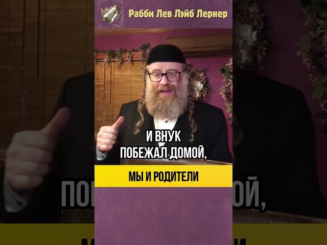 Тора, Мы, родители и наши дети 😢 Очень трогательная история #shorts #тора