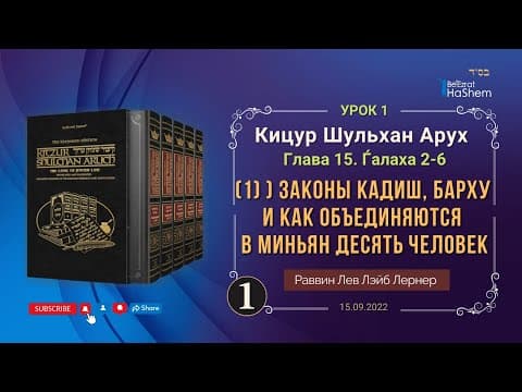 Кицур Шульхан Арух. Том 1