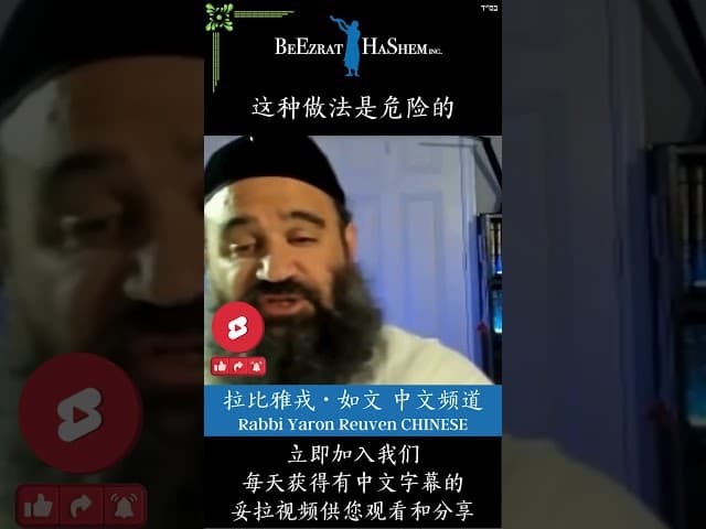 上帝没有形态 🚫 你受骗了吗？ #犹太教  #拉比雅戎如文  #妥拉