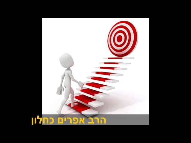 קטן שלך צעד גדול לגאולה - הרב אפרים כחלון