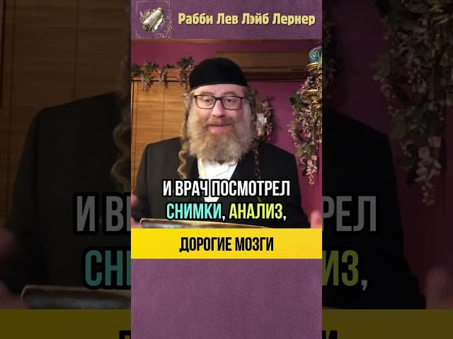 Дорогие мозги💡Психология Торы и Слепая Вера #shorts