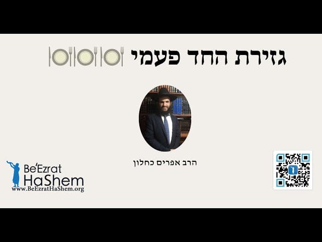 🍽🍽🍽 גזירת החד פעמי