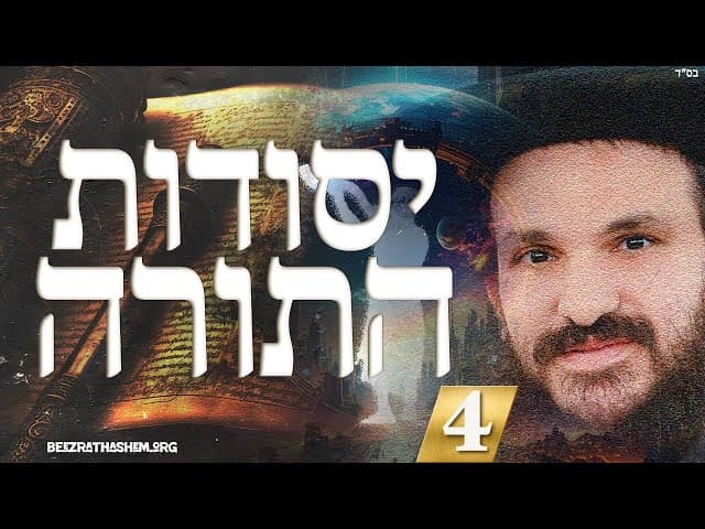 יסודות התורה (4): השערים לדעת תורה