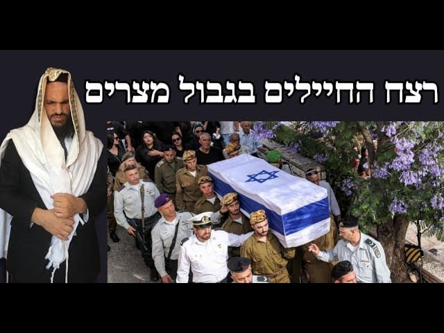 😭 רצח החיילים בגבול מצרים