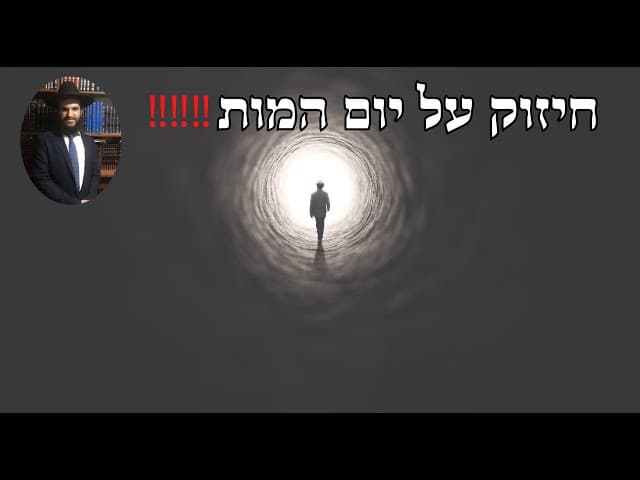 ‼️‼️‼️ חיזוק על יום המות -מסיונר מנסה להפריע לרב באמצע השיעור שימו ❤️ איך הרב עונה לו!!