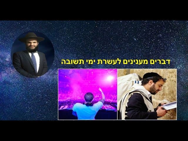 דברים מענינים לעשרת ימי תשובה