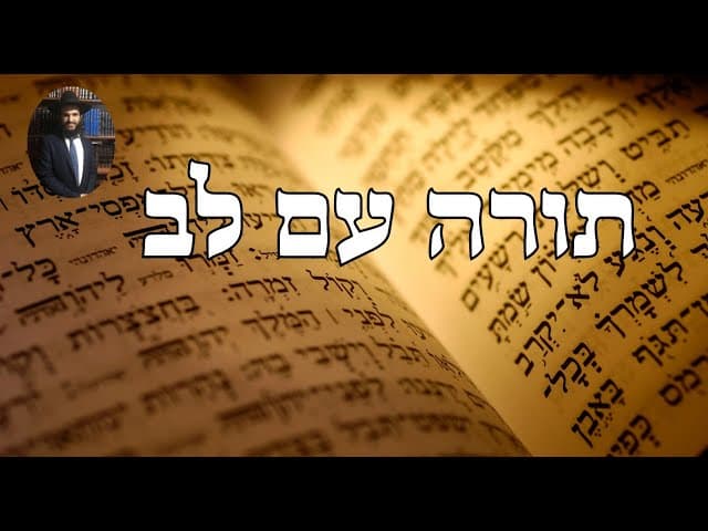 תורה עם לב