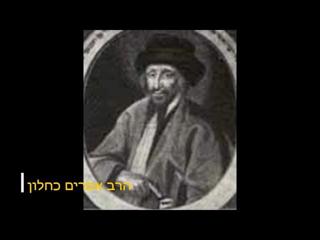 חיי העולם הזה - חייו של היעבץ מזעזע הרב אפרים כחלון