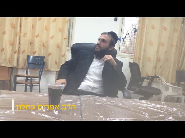 רגע של אמת (1) בנתניה הרב אפרים כחלון