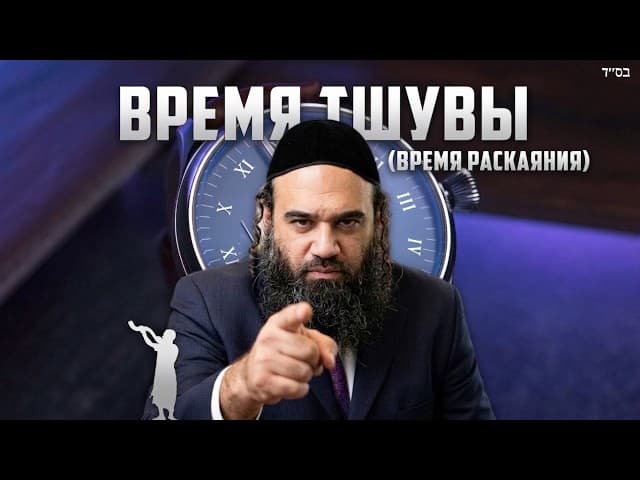Вы должны совершить Тшуву | Парашат Хаазину