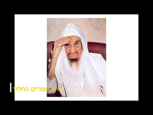 סיפורים יפים ומדהימים ענוה אמיתית הרב אפרים כחלון