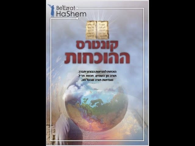הוכחות חותכות לאמיתות התורה...🌹🌹🌹