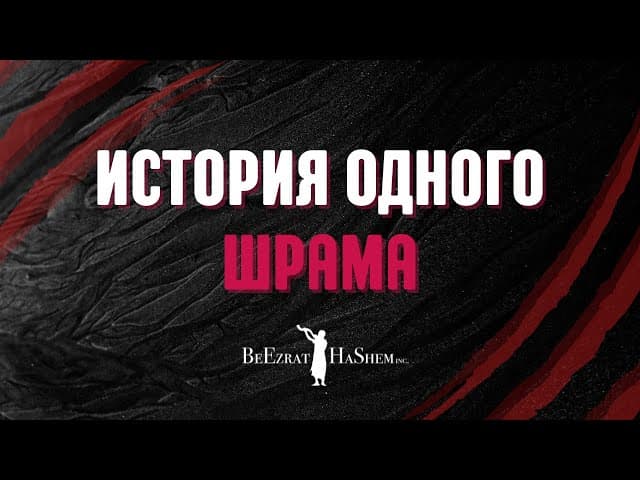 😲 История одного шрама #Тора